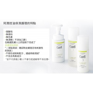 深層控油保濕泡沫潔面乳 (敏感性肌膚)150ml 